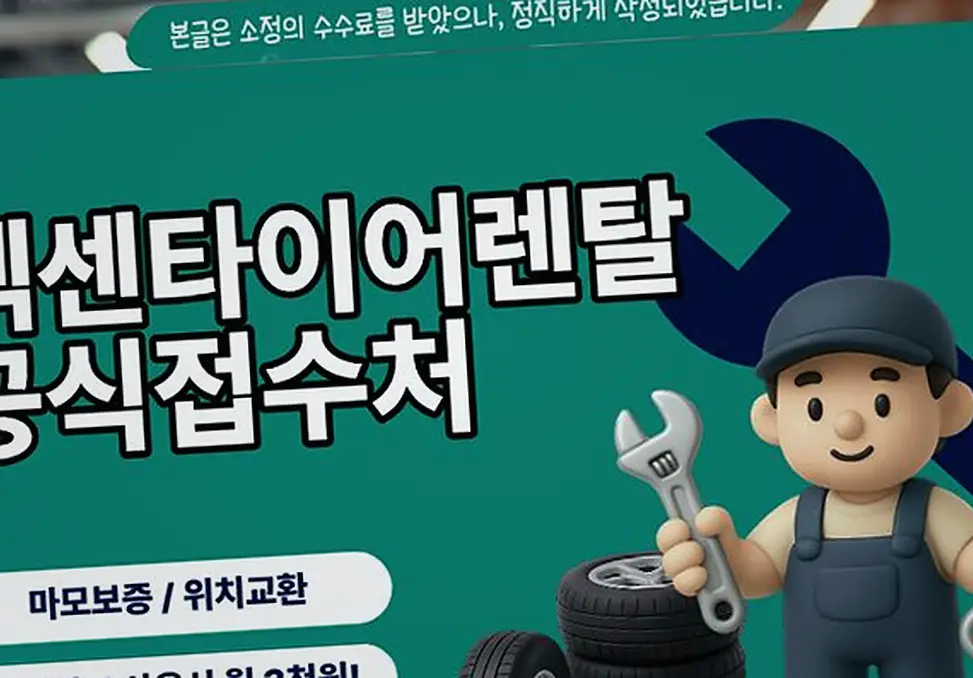 운문면 M2 넥센타이어렌탈 현장 사진 8